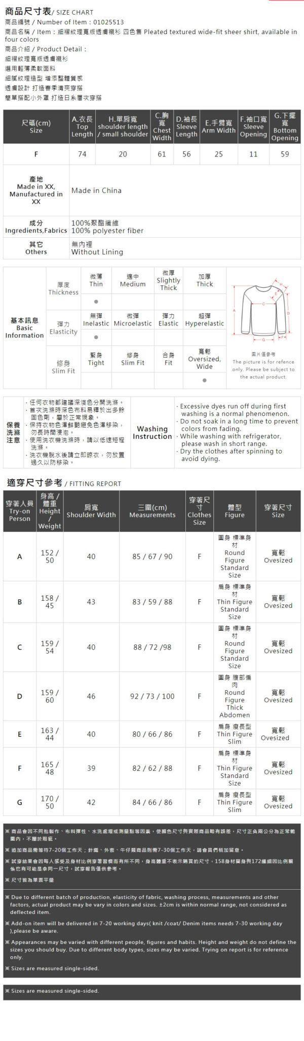 細褶紋理寬版透膚襯衫
