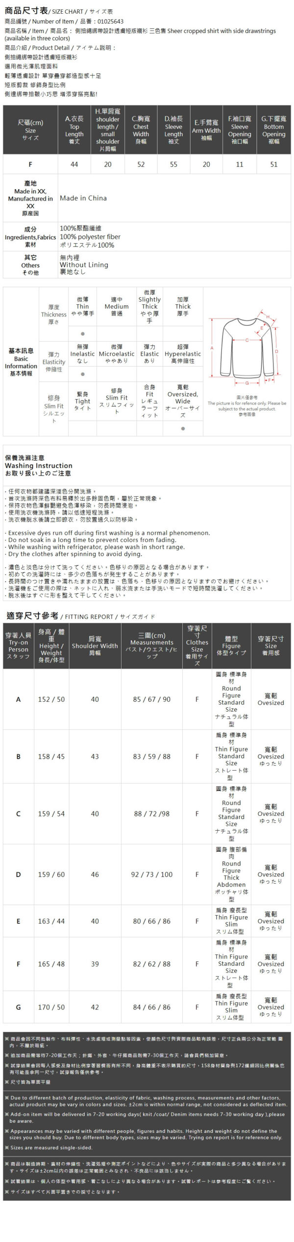 側抽繩綁帶設計透膚短版襯衫