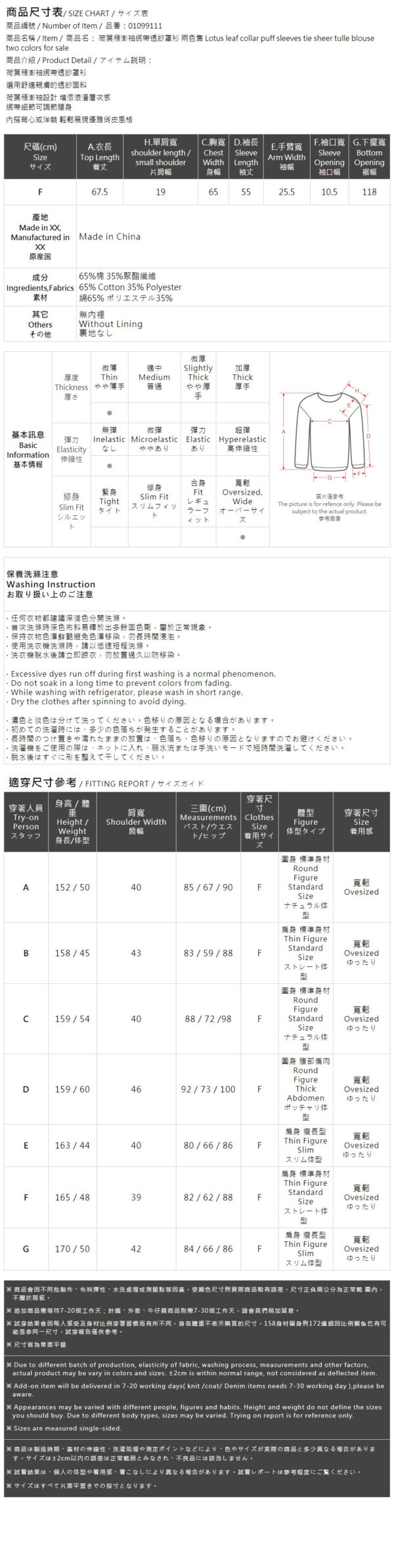 荷葉領澎袖綁帶透紗罩衫
